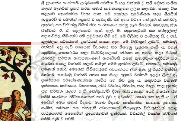 Sinhala_Wannam_Kalawa_Back