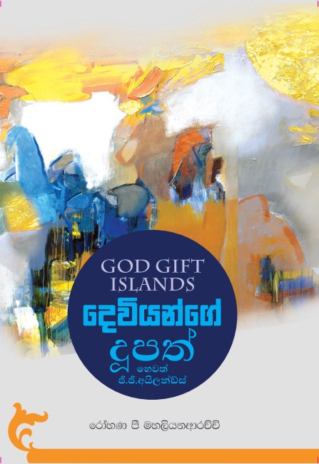 fcover_god gift_book